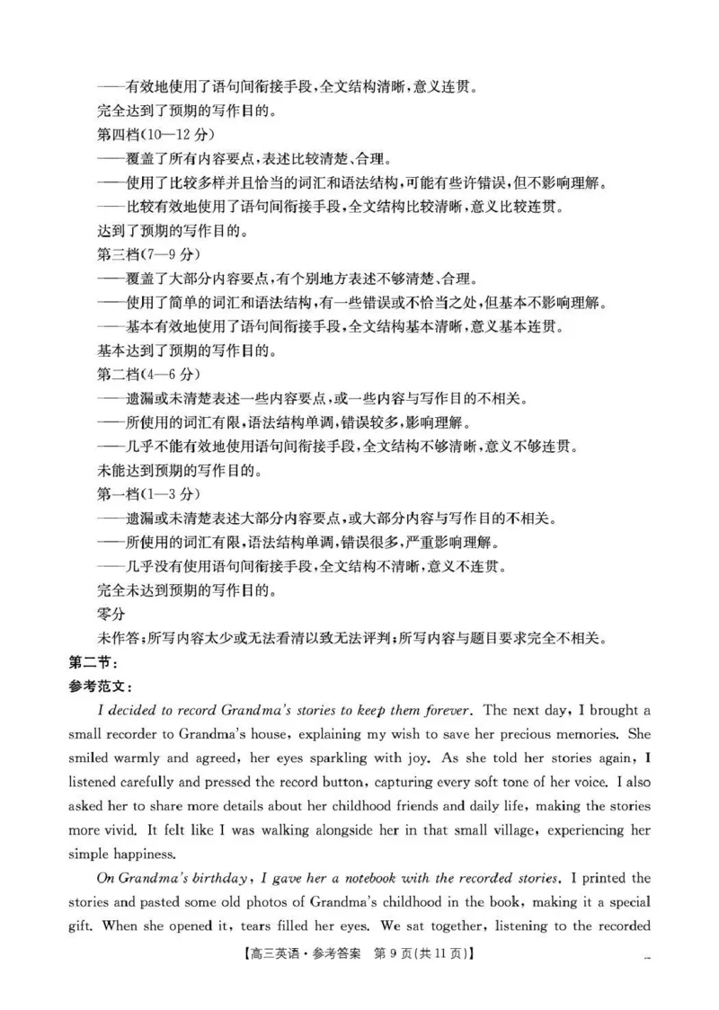 云南省2026届高三下学期4月联考（26-338C）英语答案_2024-2026高三（6-6月题库）_2026年04月高三试卷_260427金太阳&middot;云南省2026届高三下学期4月联考（26-338C）（全科）