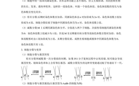 易错点10细胞分裂过程中物质或结构变化分析-备战2023年高考生物考试易错题（全国通用）（原卷版）_通用版（老高考）复习资料_2023年复习资料_专项复习