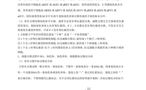 易错点10细胞分裂过程中物质或结构变化分析-备战2023年高考生物考试易错题（全国通用）（原卷版）_通用版（老高考）复习资料_2023年复习资料_专项复习