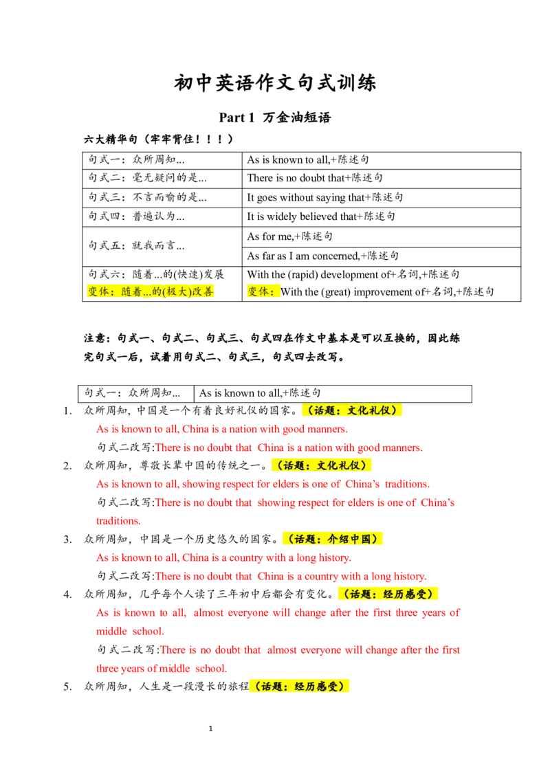 中考英语作文句式训练-教师版_中考知识库