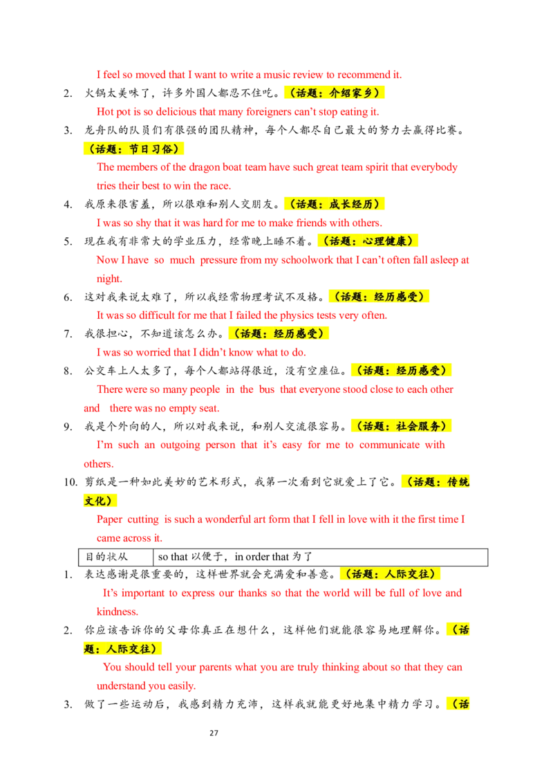 中考英语作文句式训练-教师版_中考知识库