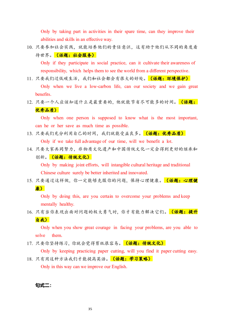 中考英语作文句式训练-教师版_中考知识库
