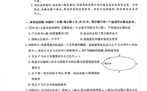 天一大联考河南高三开学考素质评价物理试题_2024-2026高三（6-6月题库）_2026年03月高三试卷_260308天一大联考河南高三开学素质评价（全科）