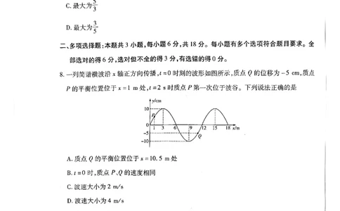 天一大联考河南高三开学考素质评价物理试题_2024-2026高三（6-6月题库）_2026年03月高三试卷_260308天一大联考河南高三开学素质评价（全科）