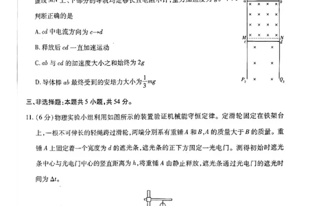 天一大联考河南高三开学考素质评价物理试题_2024-2026高三（6-6月题库）_2026年03月高三试卷_260308天一大联考河南高三开学素质评价（全科）
