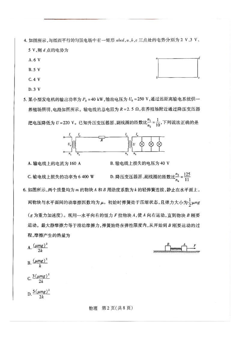 天一大联考河南高三开学考素质评价物理试题_2024-2026高三（6-6月题库）_2026年03月高三试卷_260308天一大联考河南高三开学素质评价（全科）