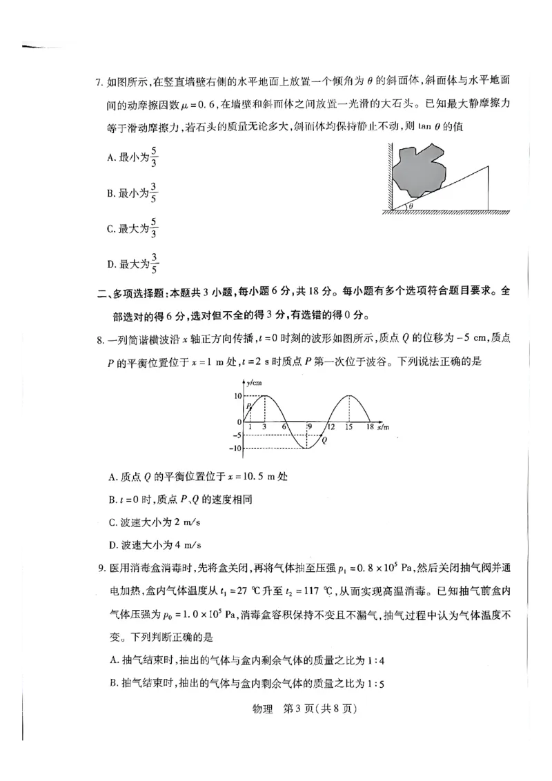 天一大联考河南高三开学考素质评价物理试题_2024-2026高三（6-6月题库）_2026年03月高三试卷_260308天一大联考河南高三开学素质评价（全科）