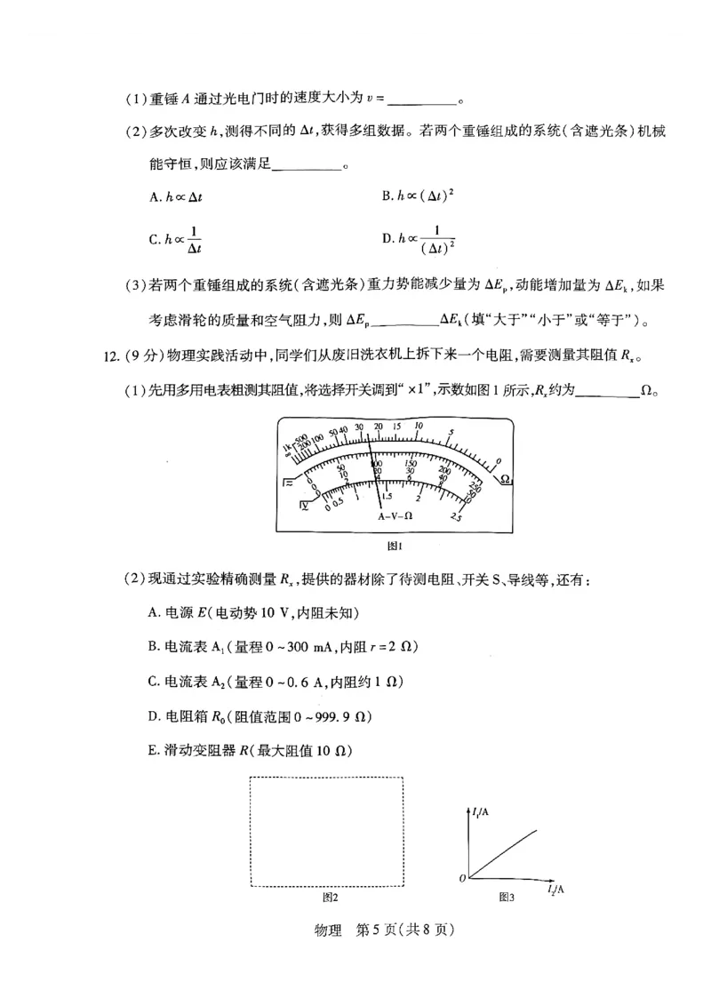 天一大联考河南高三开学考素质评价物理试题_2024-2026高三（6-6月题库）_2026年03月高三试卷_260308天一大联考河南高三开学素质评价（全科）