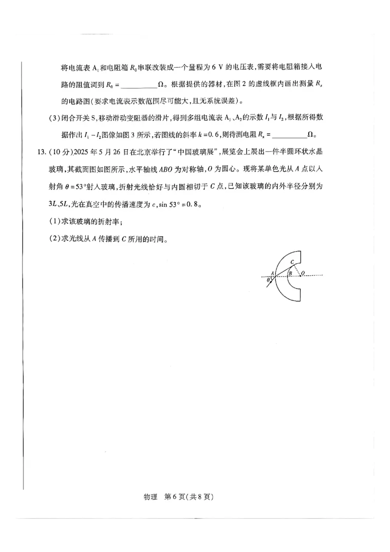 天一大联考河南高三开学考素质评价物理试题_2024-2026高三（6-6月题库）_2026年03月高三试卷_260308天一大联考河南高三开学素质评价（全科）