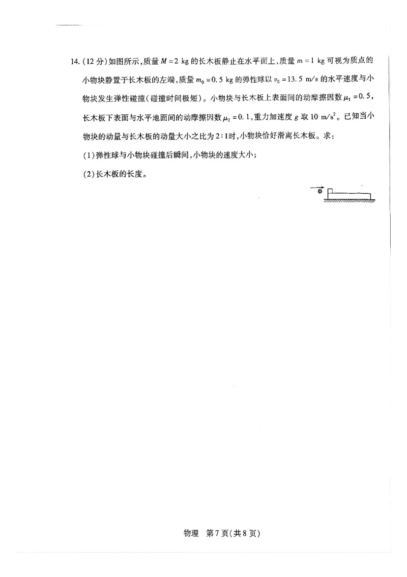 天一大联考河南高三开学考素质评价物理试题_2024-2026高三（6-6月题库）_2026年03月高三试卷_260308天一大联考河南高三开学素质评价（全科）