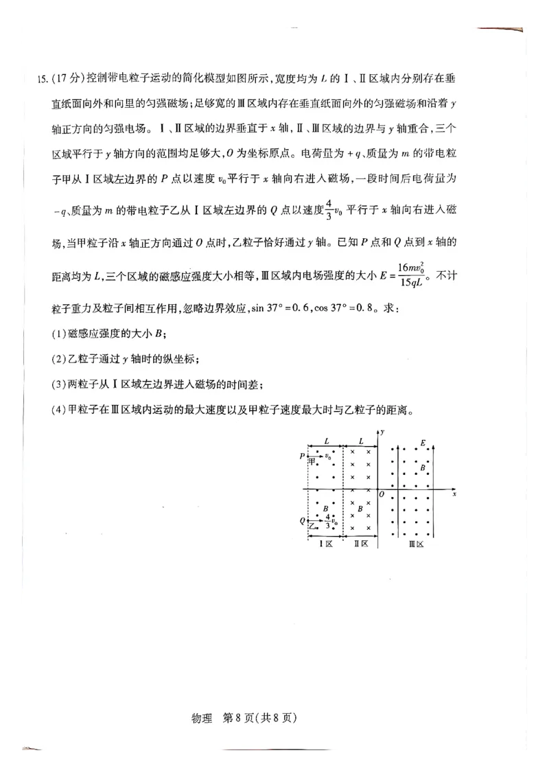天一大联考河南高三开学考素质评价物理试题_2024-2026高三（6-6月题库）_2026年03月高三试卷_260308天一大联考河南高三开学素质评价（全科）