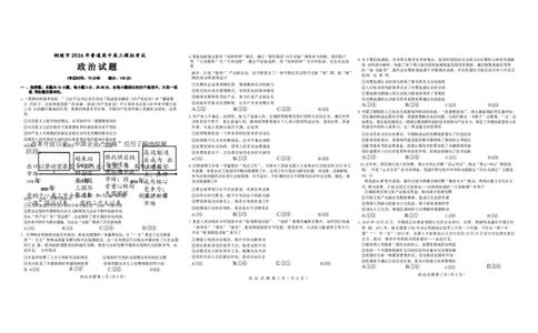 安徽省铜陵、黄山、宣城（三市二模）2026届高三4月份质量检测（全）-政治试题_2024-2026高三（6-6月题库）_2026年04月高三试卷