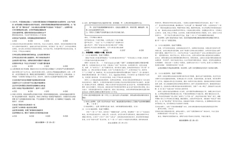 安徽省铜陵、黄山、宣城（三市二模）2026届高三4月份质量检测（全）-政治试题_2024-2026高三（6-6月题库）_2026年04月高三试卷
