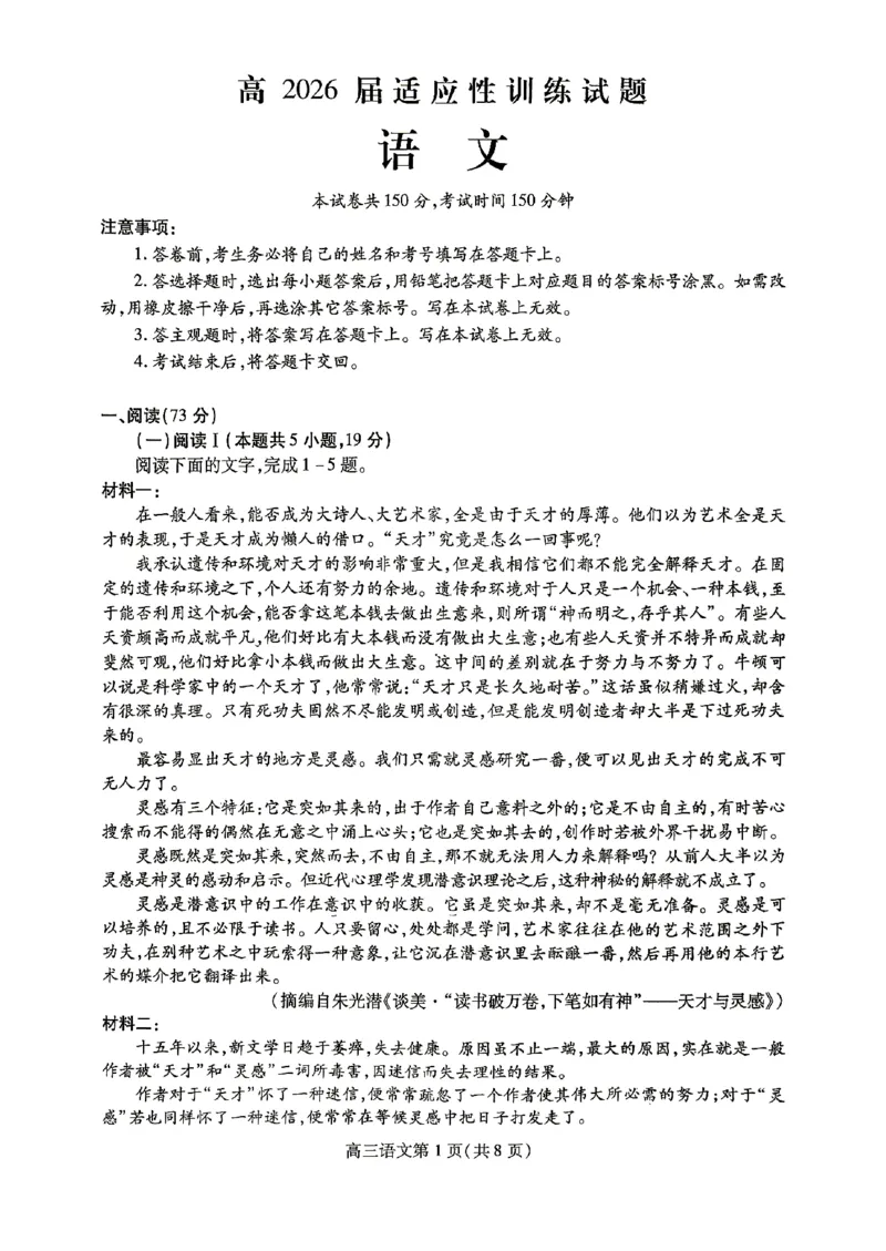 内江市高2026届适应性训练试题语文_2024-2026高三（6-6月题库）_2026年04月高三试卷_260427四川省内江市高2026届适应性训练试题（内江三模）（全科）