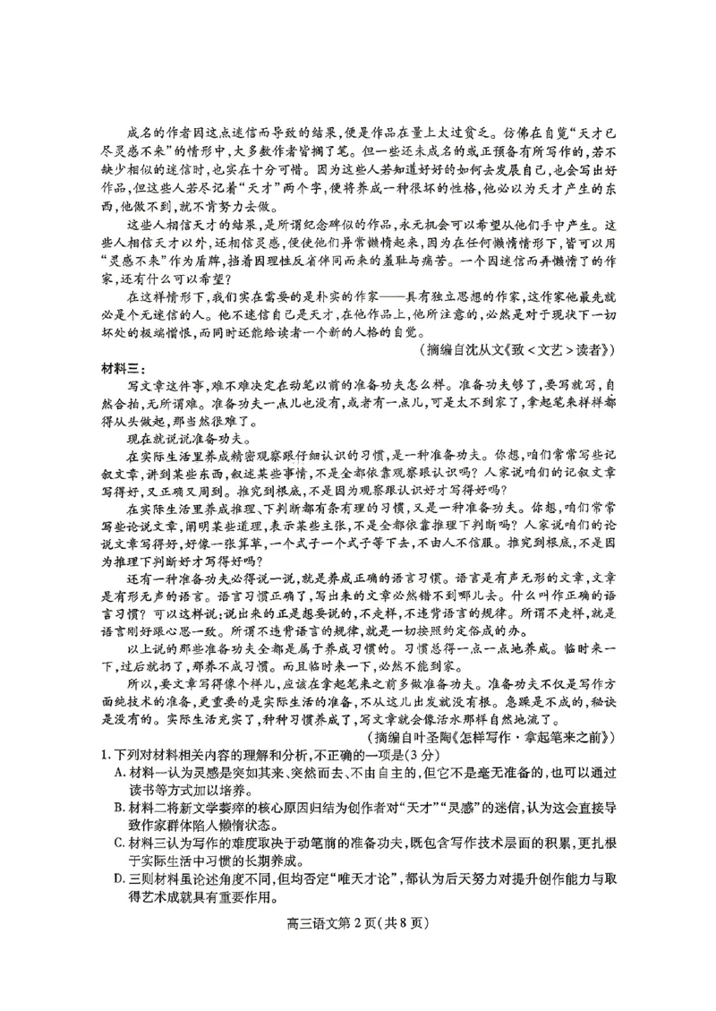 内江市高2026届适应性训练试题语文_2024-2026高三（6-6月题库）_2026年04月高三试卷_260427四川省内江市高2026届适应性训练试题（内江三模）（全科）