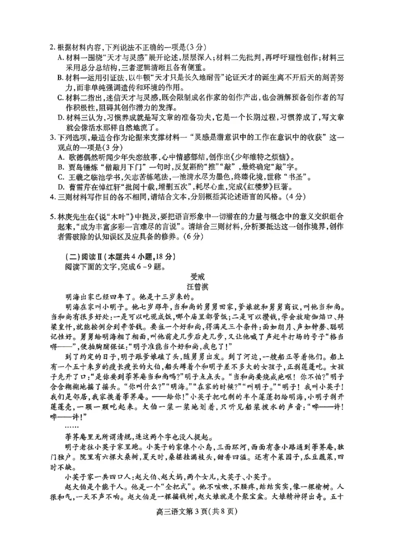 内江市高2026届适应性训练试题语文_2024-2026高三（6-6月题库）_2026年04月高三试卷_260427四川省内江市高2026届适应性训练试题（内江三模）（全科）