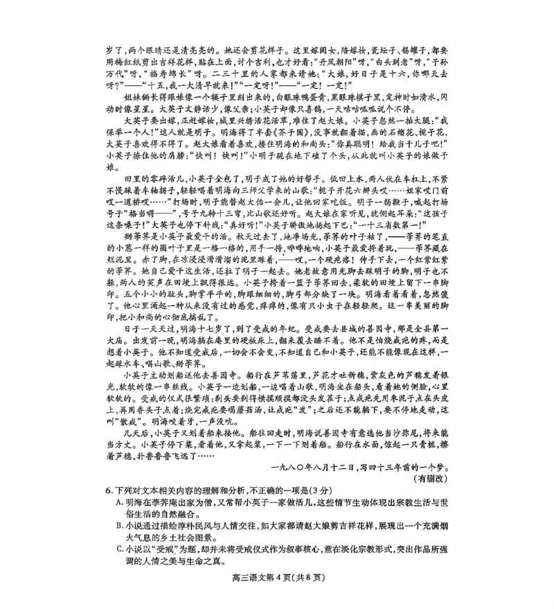 内江市高2026届适应性训练试题语文_2024-2026高三（6-6月题库）_2026年04月高三试卷_260427四川省内江市高2026届适应性训练试题（内江三模）（全科）