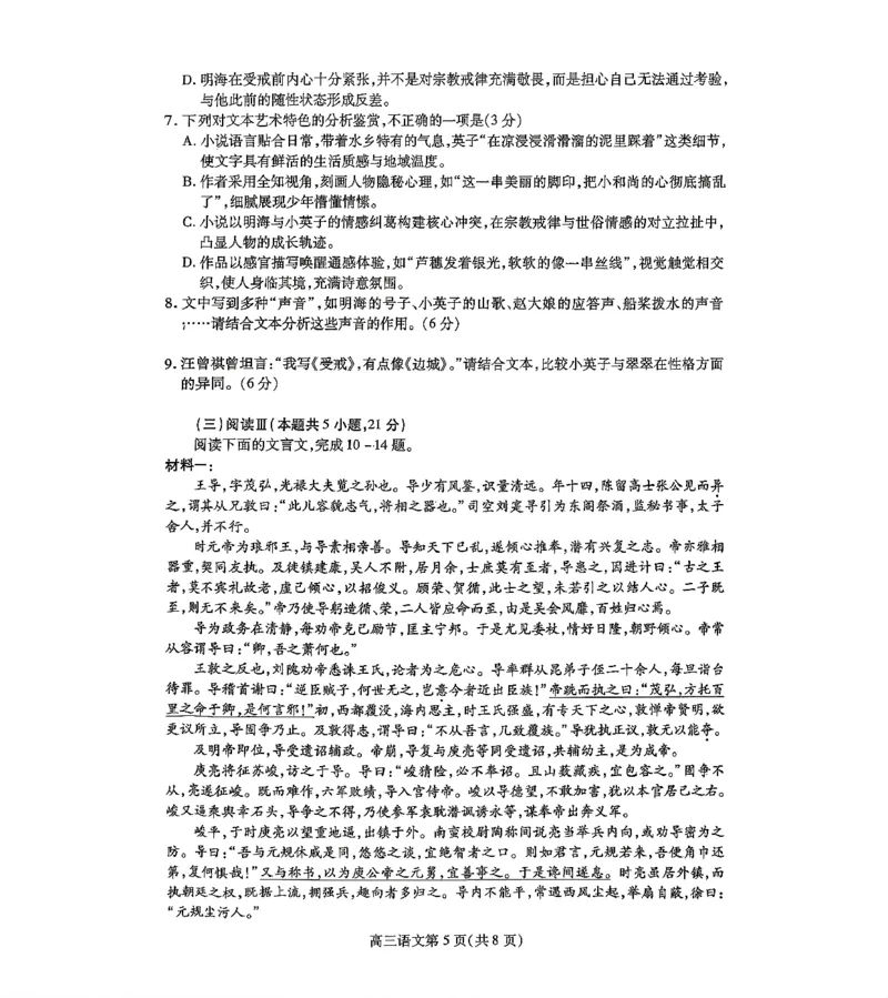 内江市高2026届适应性训练试题语文_2024-2026高三（6-6月题库）_2026年04月高三试卷_260427四川省内江市高2026届适应性训练试题（内江三模）（全科）