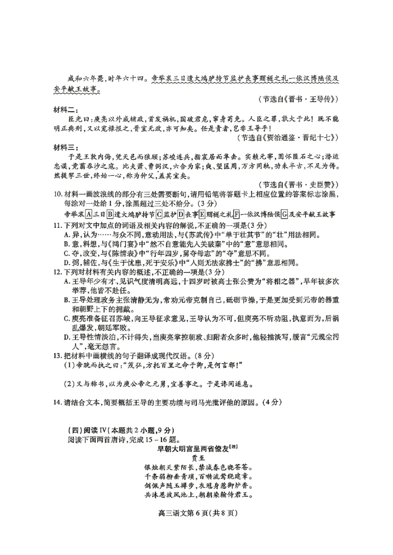 内江市高2026届适应性训练试题语文_2024-2026高三（6-6月题库）_2026年04月高三试卷_260427四川省内江市高2026届适应性训练试题（内江三模）（全科）