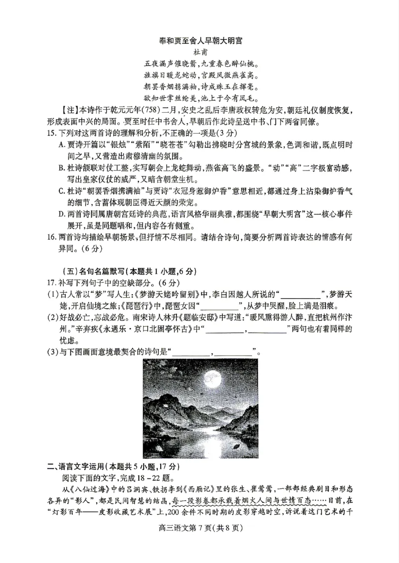 内江市高2026届适应性训练试题语文_2024-2026高三（6-6月题库）_2026年04月高三试卷_260427四川省内江市高2026届适应性训练试题（内江三模）（全科）