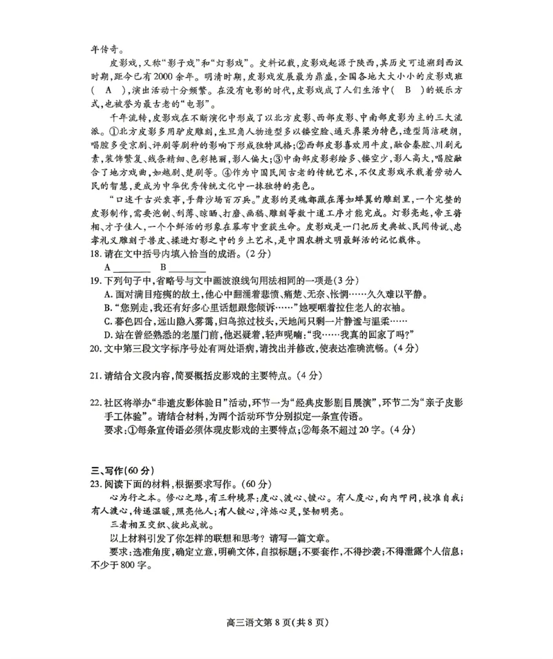 内江市高2026届适应性训练试题语文_2024-2026高三（6-6月题库）_2026年04月高三试卷_260427四川省内江市高2026届适应性训练试题（内江三模）（全科）