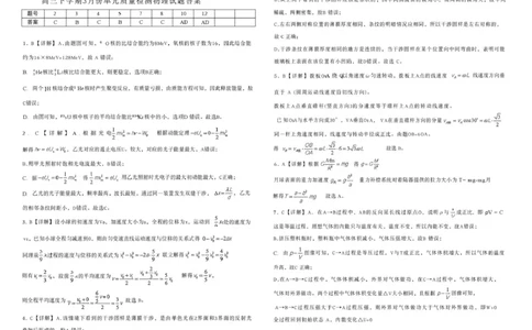 日照市第一中学2025-2026学年高三下学期3月份单元质量检测物理答案_2024-2026高三（6-6月题库）_2026年04月高三试卷