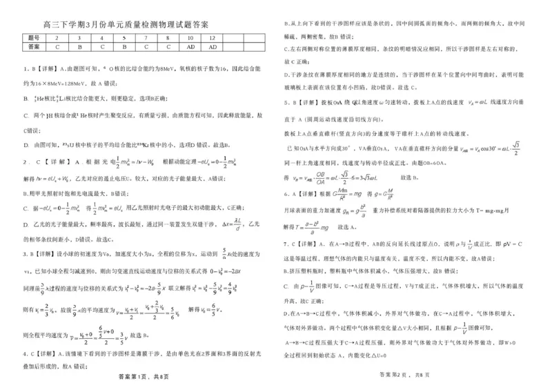 日照市第一中学2025-2026学年高三下学期3月份单元质量检测物理答案_2024-2026高三（6-6月题库）_2026年04月高三试卷