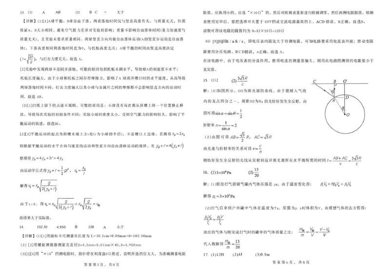 日照市第一中学2025-2026学年高三下学期3月份单元质量检测物理答案_2024-2026高三（6-6月题库）_2026年04月高三试卷