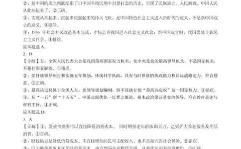 孝感市楚天协作体高三下学期3月联考政治答案_2024-2026高三（6-6月题库）_2026年03月高三试卷_260322湖北省孝感市楚天协作体高三下学期3月联考（全科）