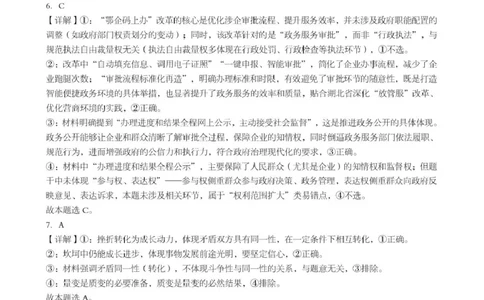 孝感市楚天协作体高三下学期3月联考政治答案_2024-2026高三（6-6月题库）_2026年03月高三试卷_260322湖北省孝感市楚天协作体高三下学期3月联考（全科）