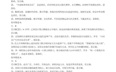 孝感市楚天协作体高三下学期3月联考政治答案_2024-2026高三（6-6月题库）_2026年03月高三试卷_260322湖北省孝感市楚天协作体高三下学期3月联考（全科）