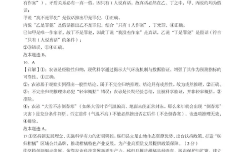 孝感市楚天协作体高三下学期3月联考政治答案_2024-2026高三（6-6月题库）_2026年03月高三试卷_260322湖北省孝感市楚天协作体高三下学期3月联考（全科）