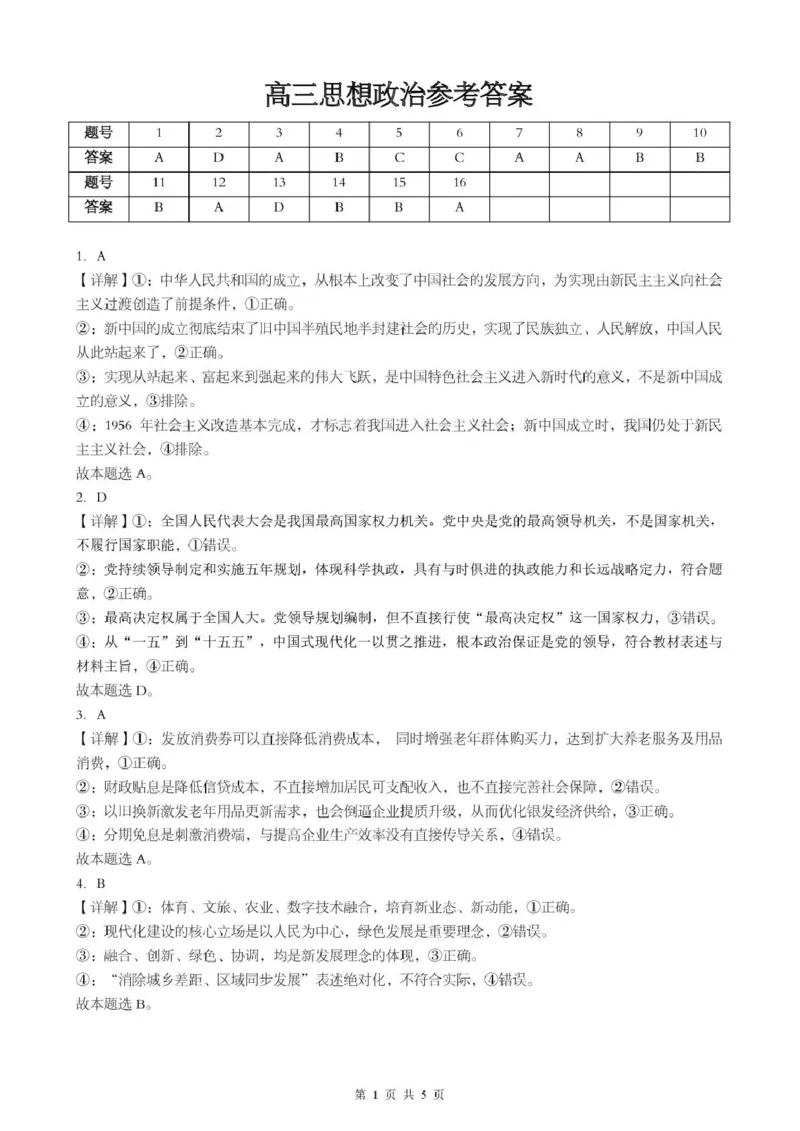 孝感市楚天协作体高三下学期3月联考政治答案_2024-2026高三（6-6月题库）_2026年03月高三试卷_260322湖北省孝感市楚天协作体高三下学期3月联考（全科）
