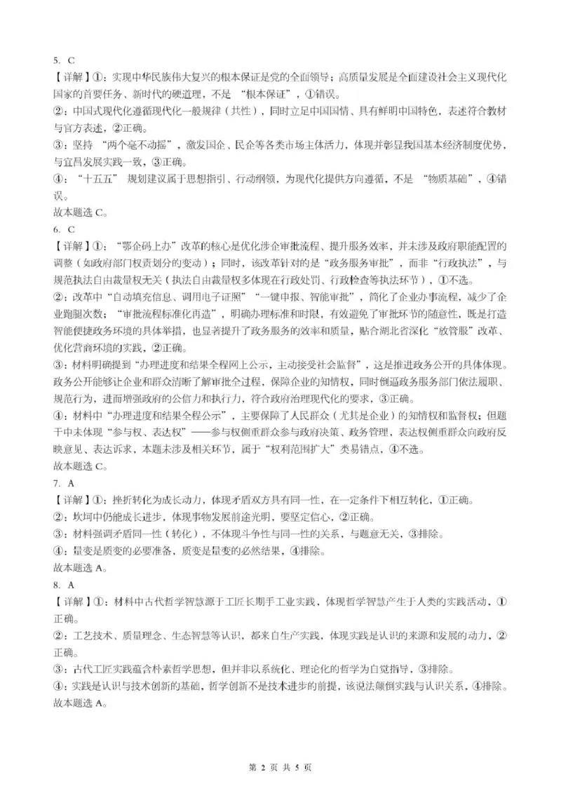 孝感市楚天协作体高三下学期3月联考政治答案_2024-2026高三（6-6月题库）_2026年03月高三试卷_260322湖北省孝感市楚天协作体高三下学期3月联考（全科）