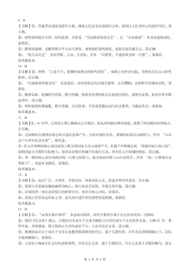 孝感市楚天协作体高三下学期3月联考政治答案_2024-2026高三（6-6月题库）_2026年03月高三试卷_260322湖北省孝感市楚天协作体高三下学期3月联考（全科）