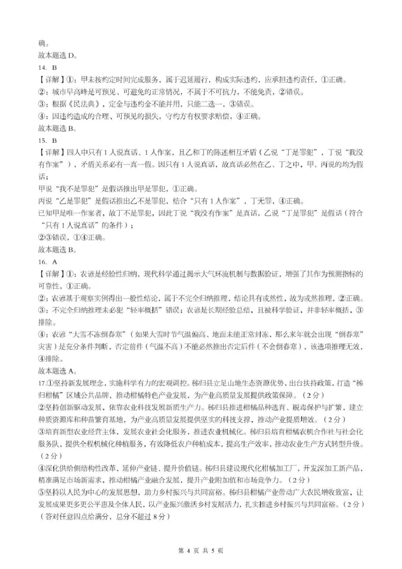 孝感市楚天协作体高三下学期3月联考政治答案_2024-2026高三（6-6月题库）_2026年03月高三试卷_260322湖北省孝感市楚天协作体高三下学期3月联考（全科）