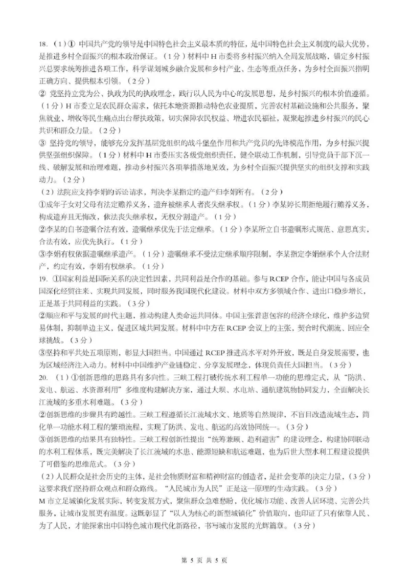 孝感市楚天协作体高三下学期3月联考政治答案_2024-2026高三（6-6月题库）_2026年03月高三试卷_260322湖北省孝感市楚天协作体高三下学期3月联考（全科）