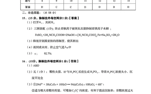 化学试题卷答案_2024-2026高三（6-6月题库）_2026年04月高三试卷_260422湖南省岳阳市2026届高三年级4月教学质量监测(二)（全科）