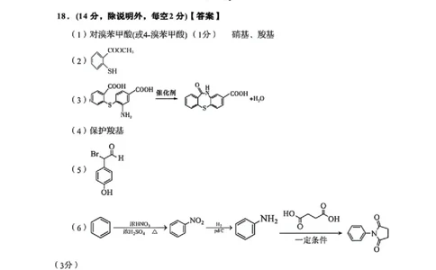 化学试题卷答案_2024-2026高三（6-6月题库）_2026年04月高三试卷_260422湖南省岳阳市2026届高三年级4月教学质量监测(二)（全科）