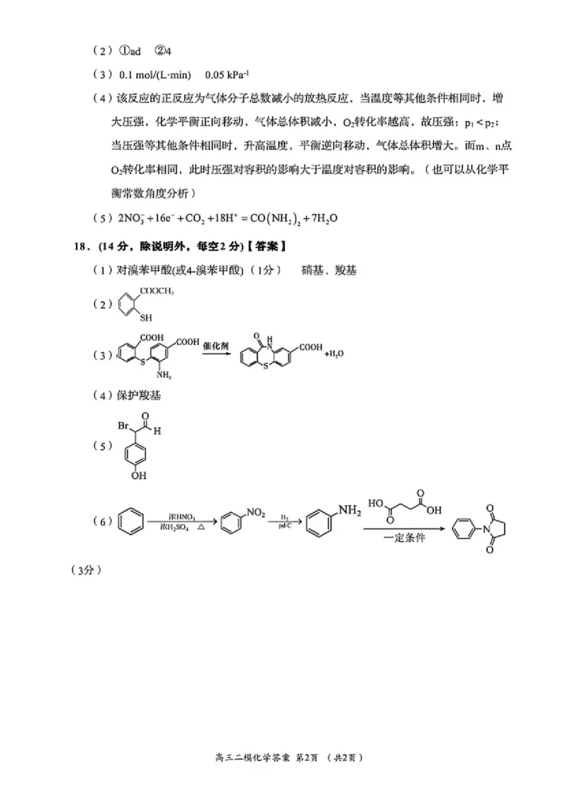 化学试题卷答案_2024-2026高三（6-6月题库）_2026年04月高三试卷_260422湖南省岳阳市2026届高三年级4月教学质量监测(二)（全科）
