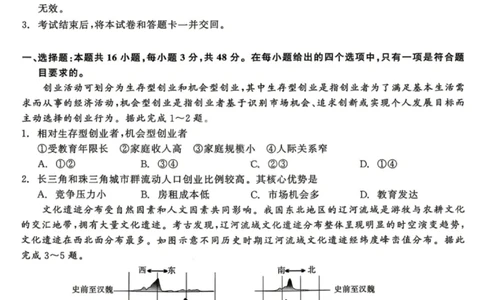 地理试题卷_2024-2026高三（6-6月题库）_2026年04月高三试卷_260427黑龙江省齐齐哈尔市2026届高三年级第二次联考（全科）