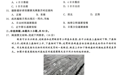 地理试题卷_2024-2026高三（6-6月题库）_2026年04月高三试卷_260427黑龙江省齐齐哈尔市2026届高三年级第二次联考（全科）