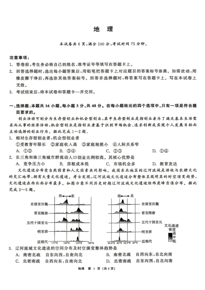地理试题卷_2024-2026高三（6-6月题库）_2026年04月高三试卷_260427黑龙江省齐齐哈尔市2026届高三年级第二次联考（全科）