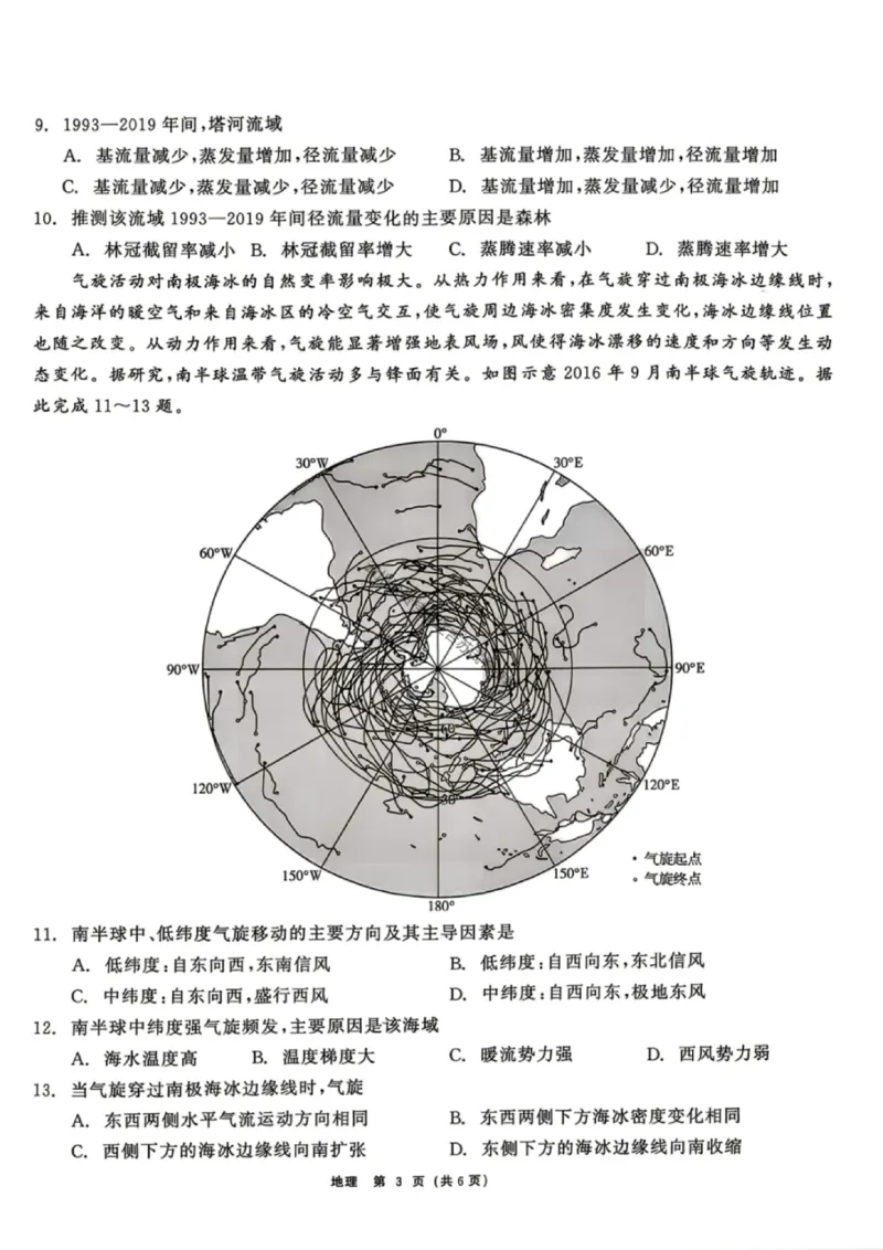 地理试题卷_2024-2026高三（6-6月题库）_2026年04月高三试卷_260427黑龙江省齐齐哈尔市2026届高三年级第二次联考（全科）