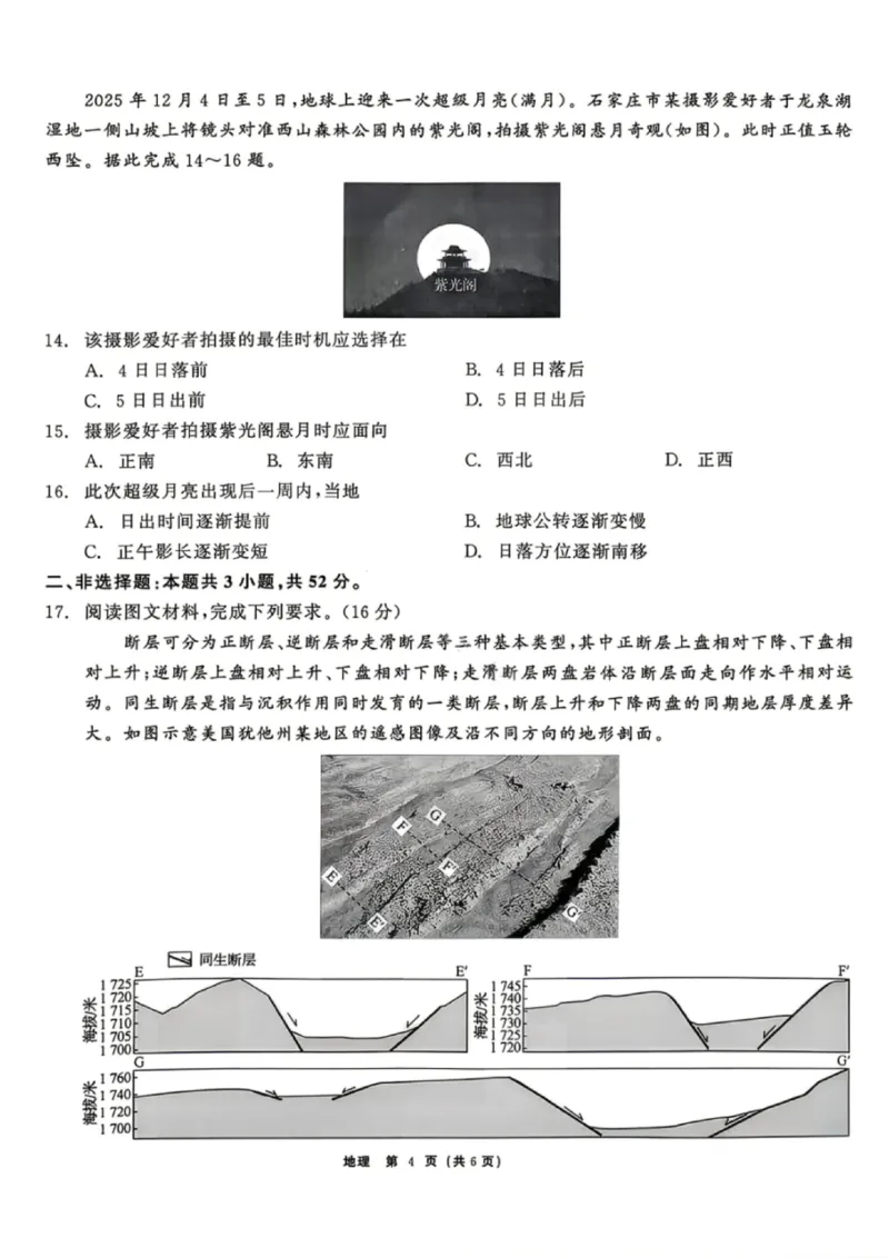 地理试题卷_2024-2026高三（6-6月题库）_2026年04月高三试卷_260427黑龙江省齐齐哈尔市2026届高三年级第二次联考（全科）