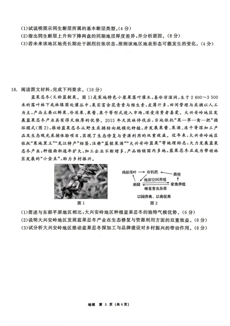 地理试题卷_2024-2026高三（6-6月题库）_2026年04月高三试卷_260427黑龙江省齐齐哈尔市2026届高三年级第二次联考（全科）