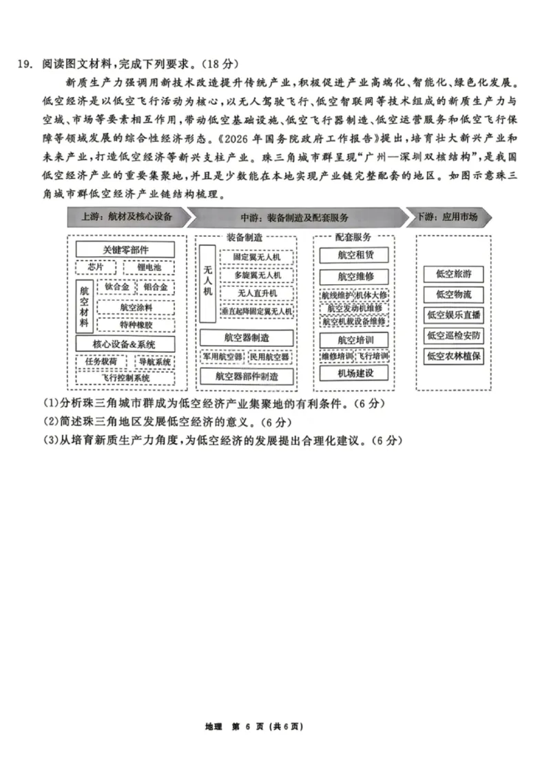 地理试题卷_2024-2026高三（6-6月题库）_2026年04月高三试卷_260427黑龙江省齐齐哈尔市2026届高三年级第二次联考（全科）