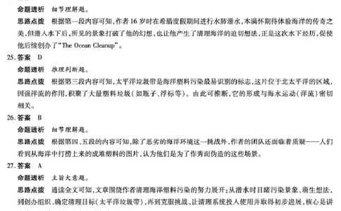 安徽省部分学校2026届高三3月联考英语答案_2024-2026高三（6-6月题库）_2026年03月高三试卷_2603162026届安徽合肥市第八中学高三下学期3月模拟预测（全科）