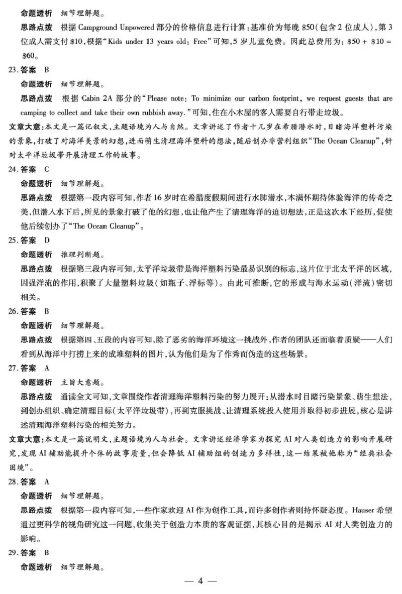 安徽省部分学校2026届高三3月联考英语答案_2024-2026高三（6-6月题库）_2026年03月高三试卷_2603162026届安徽合肥市第八中学高三下学期3月模拟预测（全科）