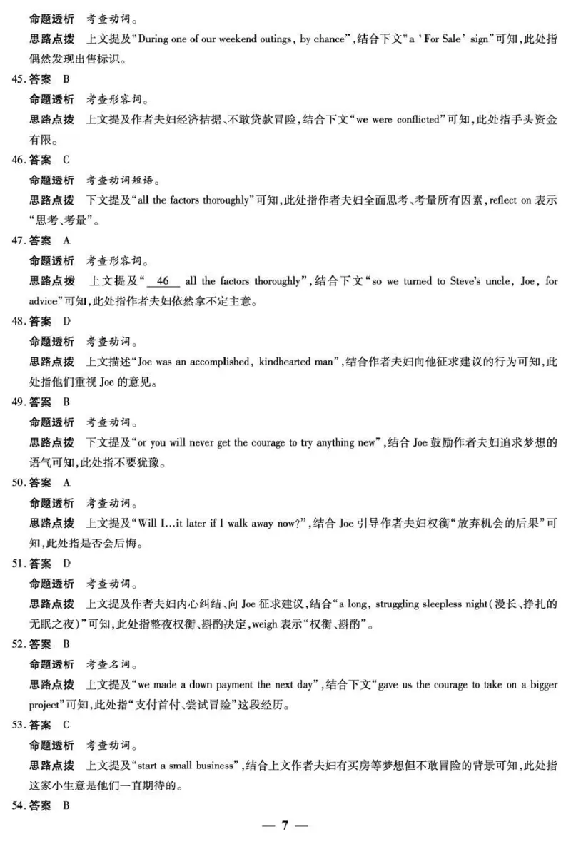 安徽省部分学校2026届高三3月联考英语答案_2024-2026高三（6-6月题库）_2026年03月高三试卷_2603162026届安徽合肥市第八中学高三下学期3月模拟预测（全科）
